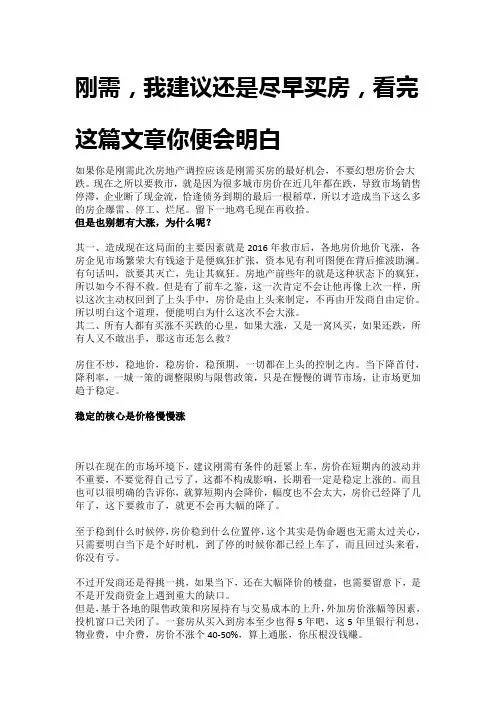 刚需,我建议还是尽早买房,看完这篇文章你便会明白