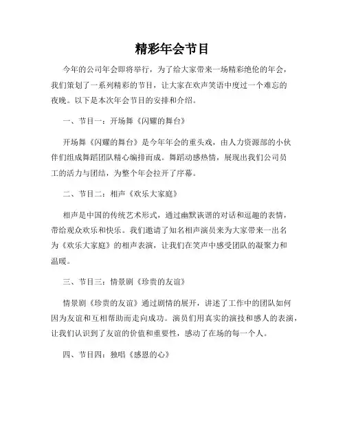 精彩年会节目