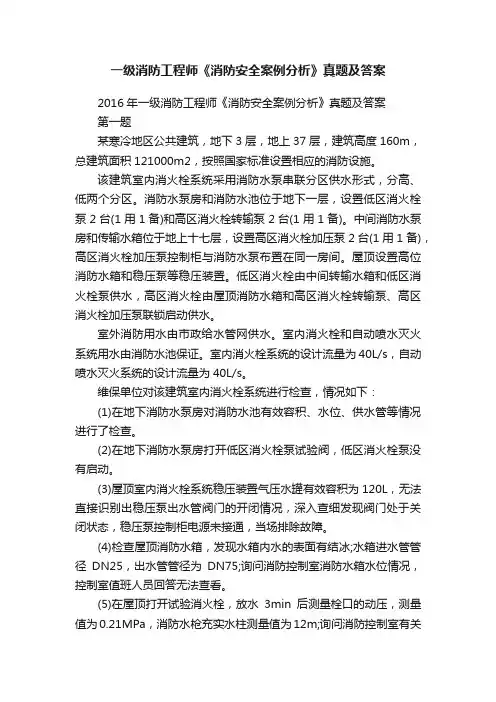 一级消防工程师《消防安全案例分析》真题及答案