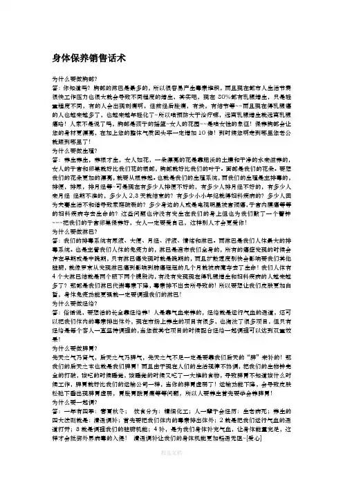 身体保养销售话术