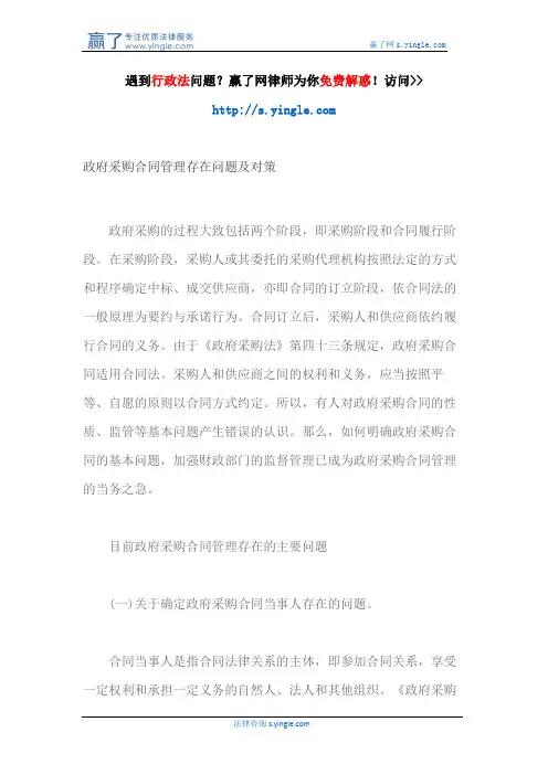 政府采购合同管理存在问题及对策