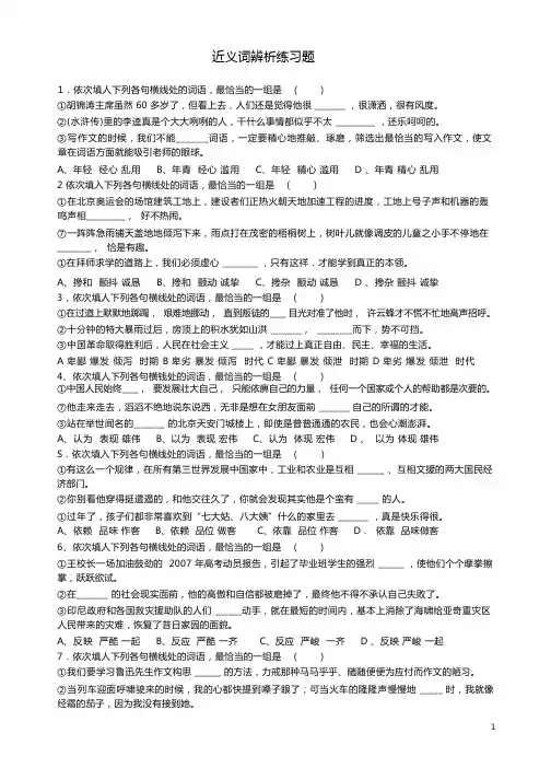 学生版-近义词辨析练习题