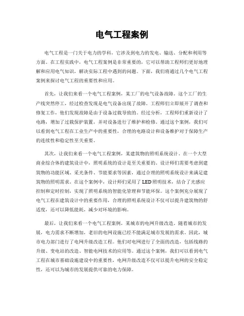 电气工程案例