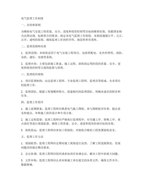 电气监理工作制度