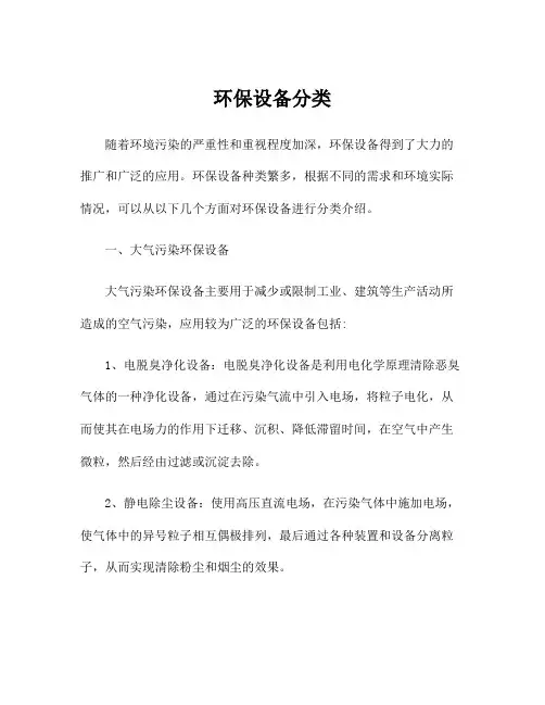 环保设备分类