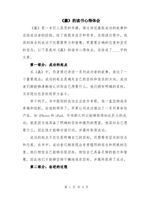 《赢》的读书心得体会