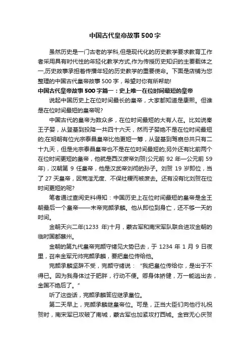 中国古代皇帝故事500字