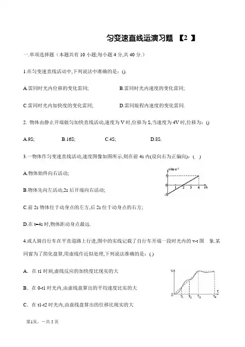 匀变速直线运动测试题(含答案精编)