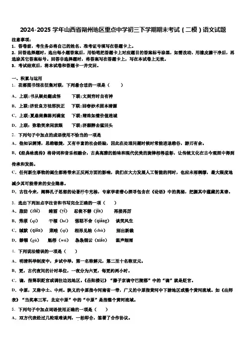 2024-2025学年山西省朔州地区重点中学初三下学期期末考试(二模)语文试题含解析