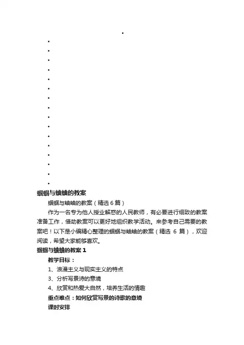 蝈蝈与蛐蛐的教案（精选6篇）