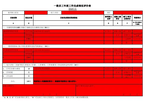 一般员工季度季度工作完成情况评价表