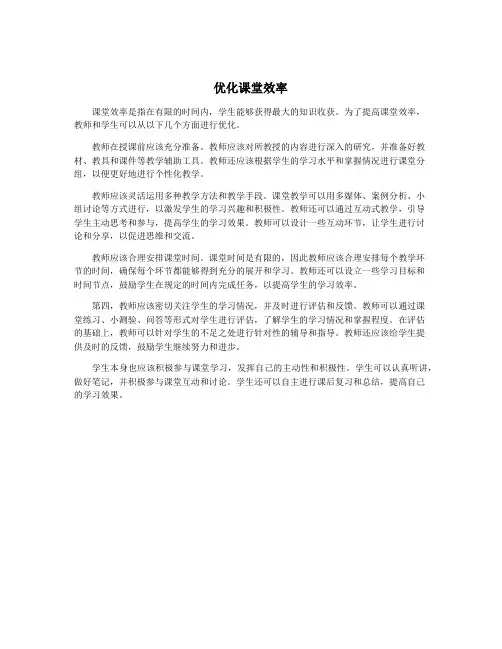 优化课堂效率