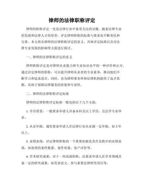律师的法律职称评定