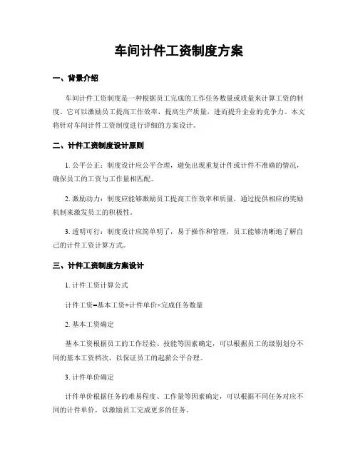 车间计件工资制度方案