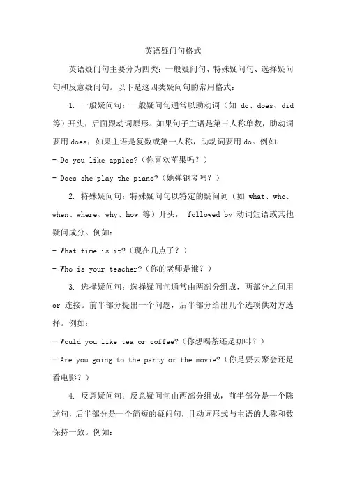 英语疑问句 格式