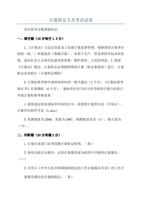 计量检定人员考试试卷