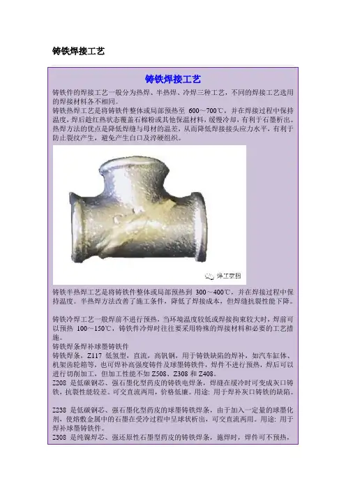 铸铁焊接工艺