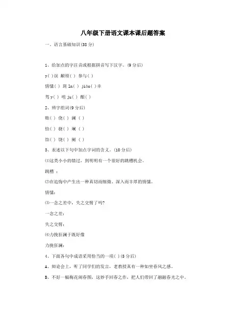 八年级下册语文课本课后题答案