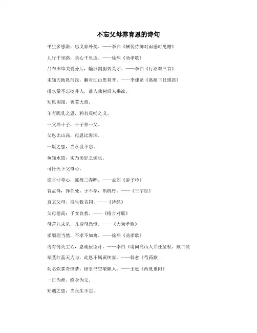 不忘父母养育恩的诗句