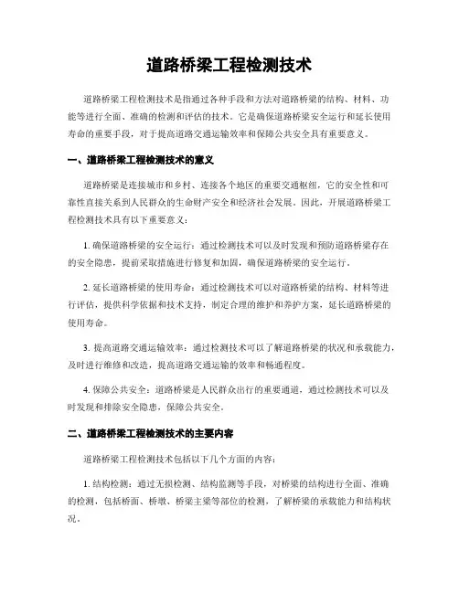 道路桥梁工程检测技术