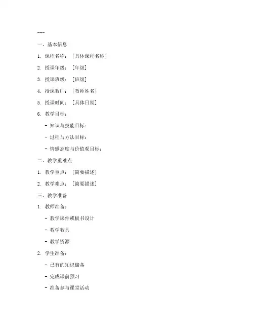 教师优秀课例教案模板及范文