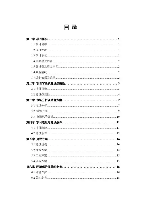湖羊养殖及牧草基地建设项目可行性建议书