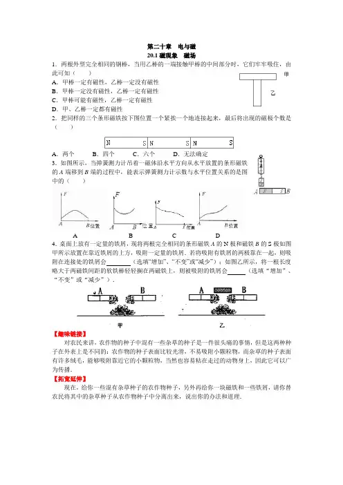 新人教版九年级物理第二十章电与磁练习题