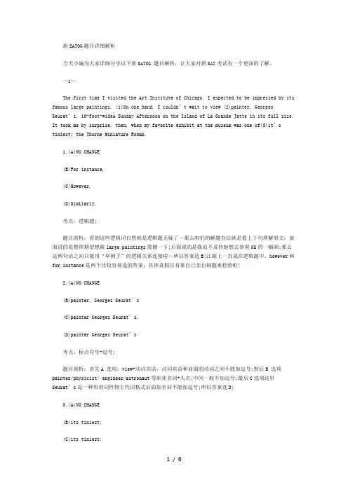 新SATOG题目详细解析