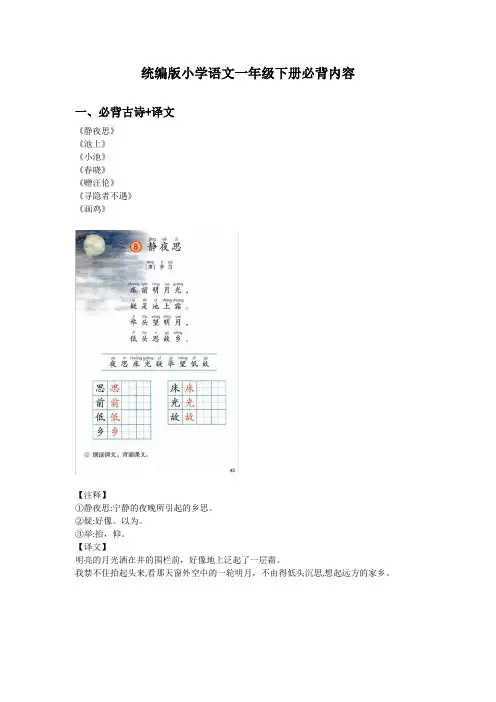 统编版部编教材小学语文一年级下册必背内容(附检查表)