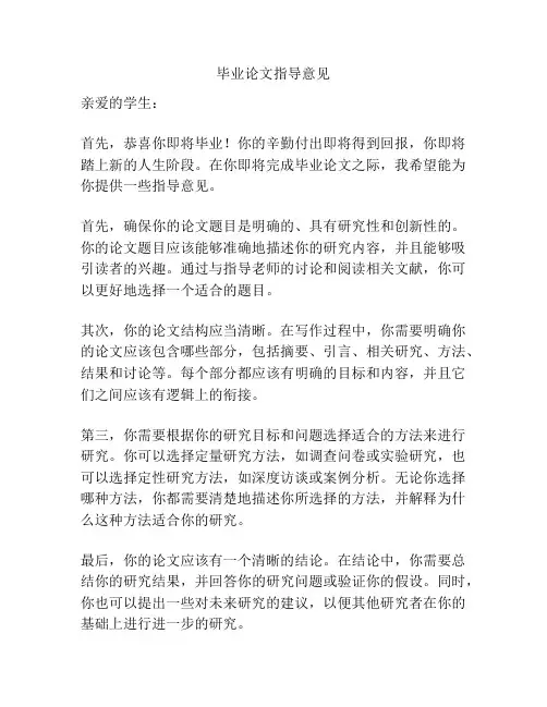 毕业论文指导意见