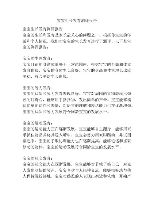 宝宝生长发育测评报告