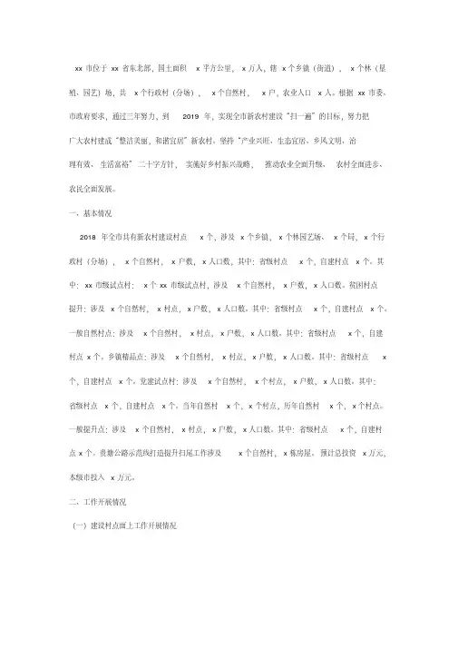 2018年新农村建设工作总结及2019年工作打算.pdf