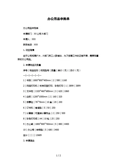 办公用品申购单