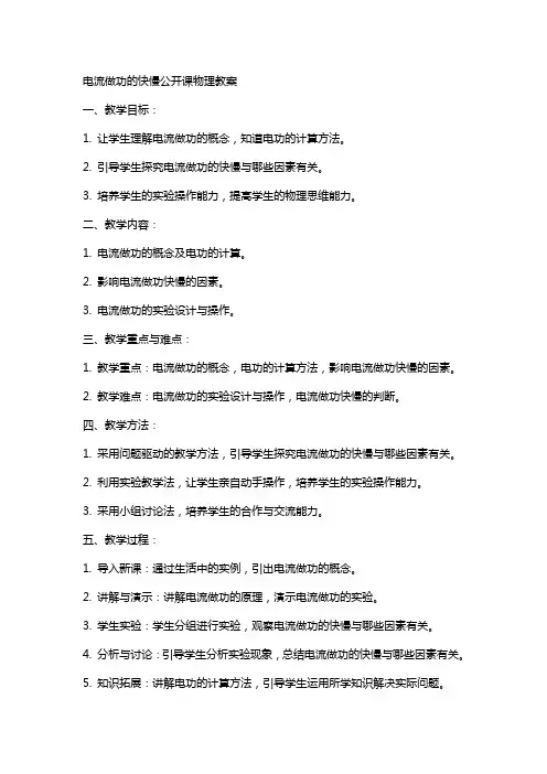 电流做功的快慢公开课物理教案