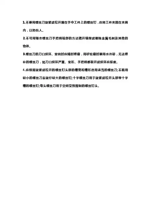 螺丝刀的使用方法及注意事项