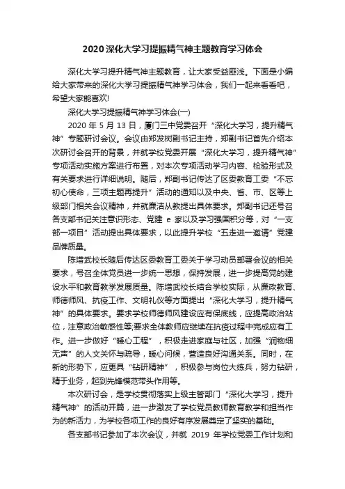 2020深化大学习提振精气神主题教育学习体会