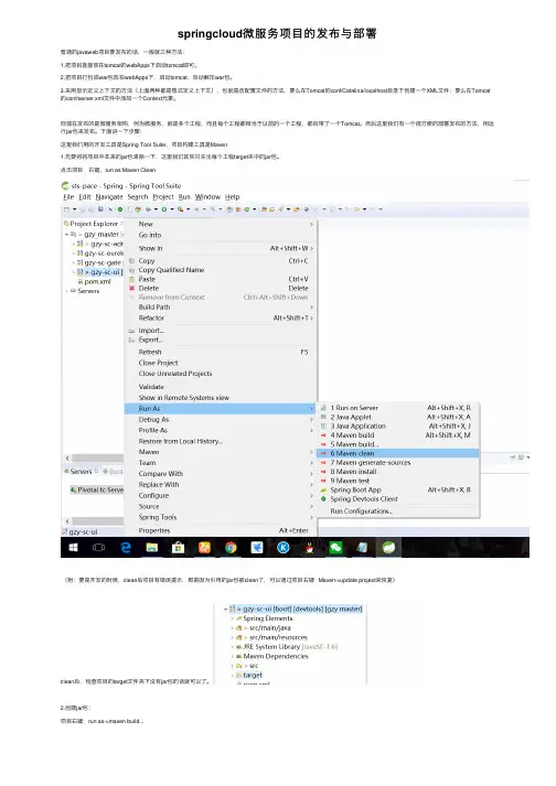springcloud微服务项目的发布与部署