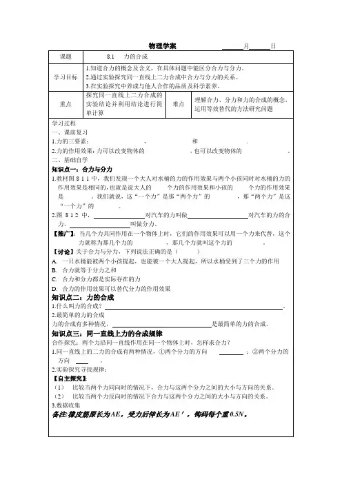 力的合成学案