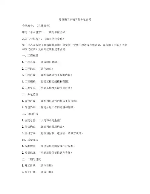 建筑施工安装工程分包合同