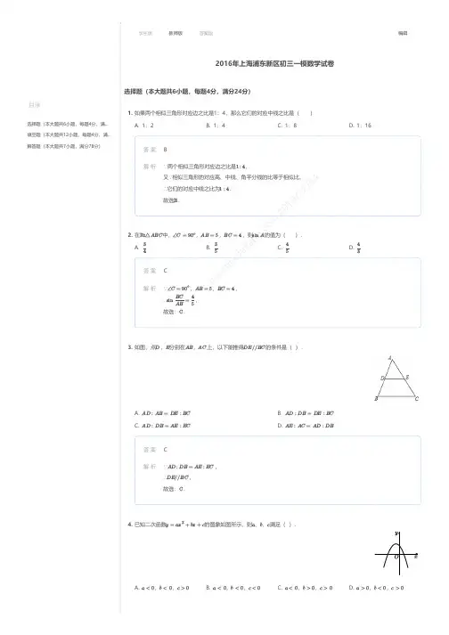2016年上海浦东新区初三一模数学试卷答案