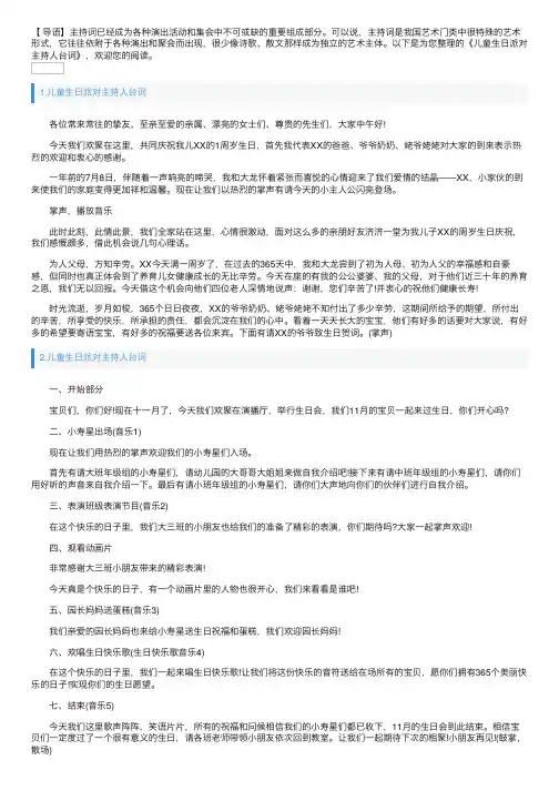 儿童生日派对主持人台词