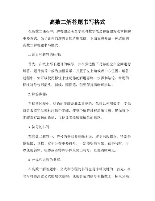 高数二解答题书写格式
