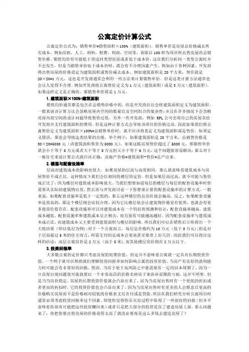 公寓定价计算公式