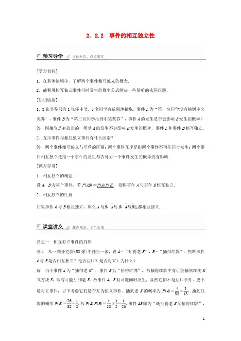 高中数学第二章随机变量及其分布2.2.2事件的相互独立性学案