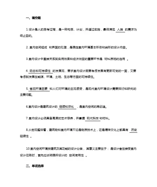 室内设计师基础理论考试题目精选