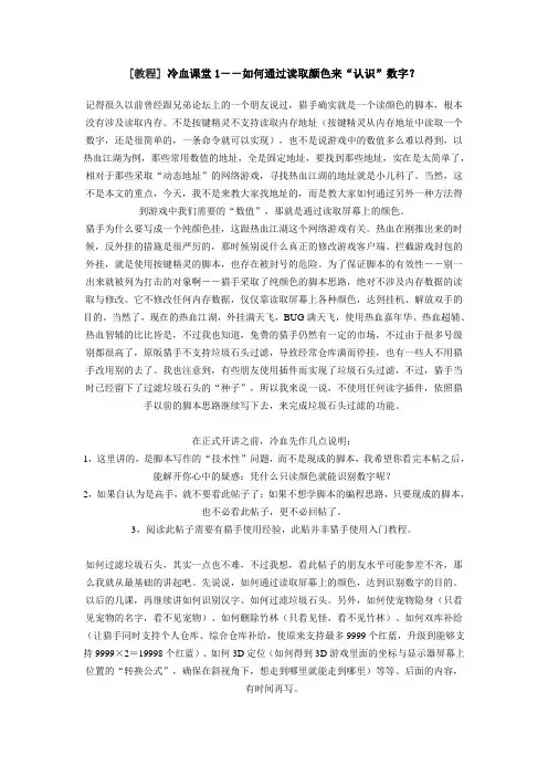 按键精灵-冷血课堂