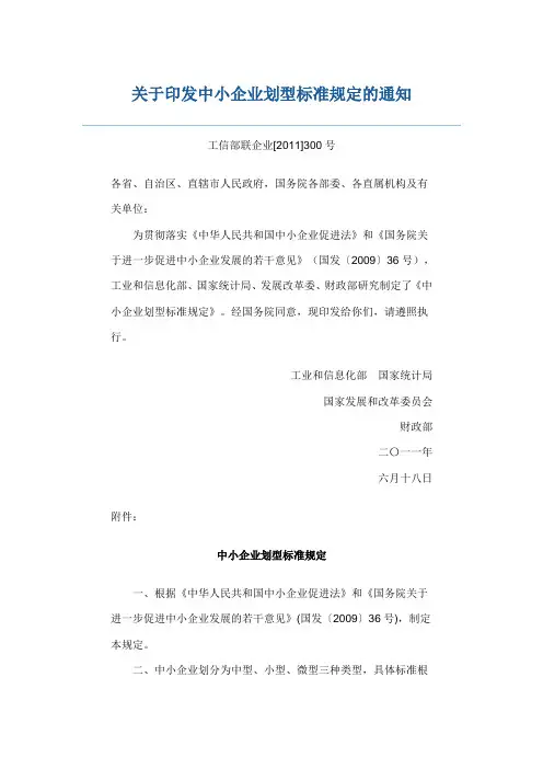 中小企业划分标准