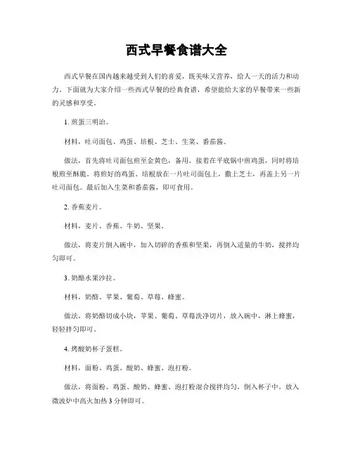 西式早餐食谱大全