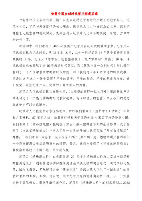 智慧中国众创时代第三期观后感