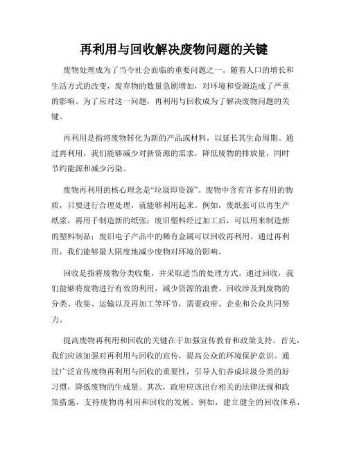 再利用与回收解决废物问题的关键
